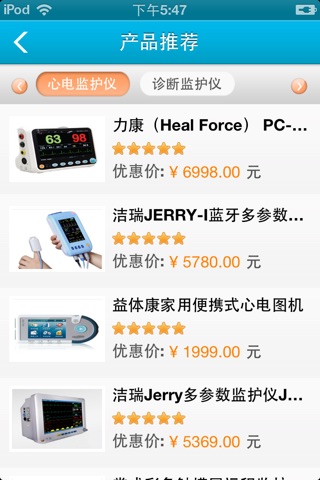中国医疗器械生产厂家 screenshot 2