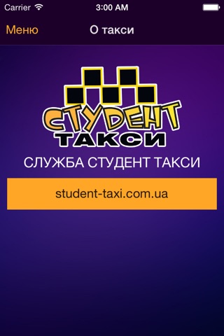 Студент Такси screenshot 3