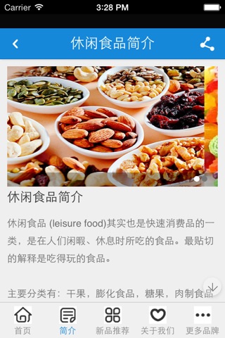 休闲食品APP screenshot 3