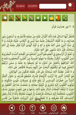 نهج البلاغه screenshot 2