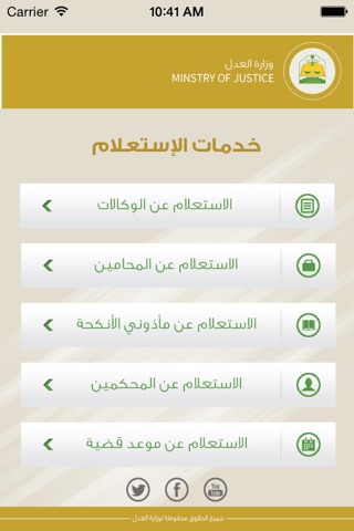 وزارة العدل السعودية screenshot 2