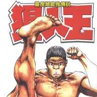 猩人王