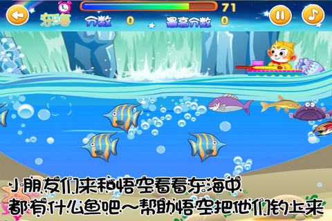 西游 悟空钓鱼 早教 钓鱼游戏 screenshot 4