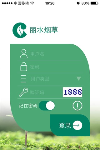 丽水烟草 screenshot 2