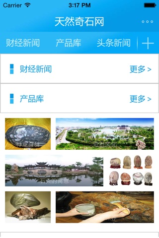 天然奇石网平台 screenshot 3