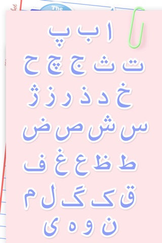 My Persian Alphabet screenshot 4