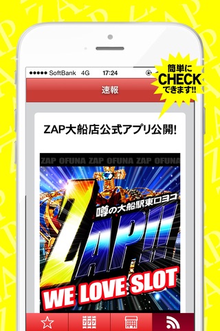 ＺＡＰ店舗情報アプリ(ＺＡＰ大船店) screenshot 4