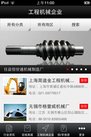中国机械网 screenshot 2