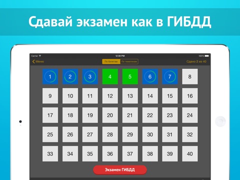Экзамен ПДД 2015 HD - билеты для ГИБДД, дорожные знаки и правила РФ screenshot 2
