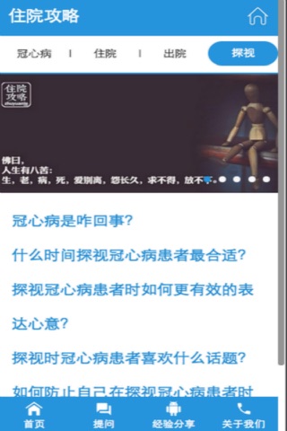 住院攻略 screenshot 3