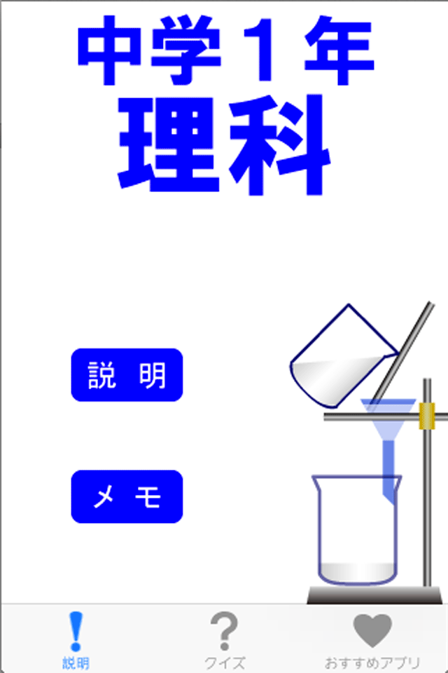 中学1年理科 For Iphone Free Download 中学1年理科 For Ios Apktume Com