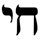 HebrewBible