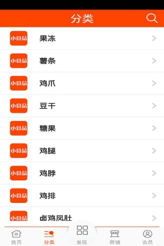 小食品网 screenshot 2