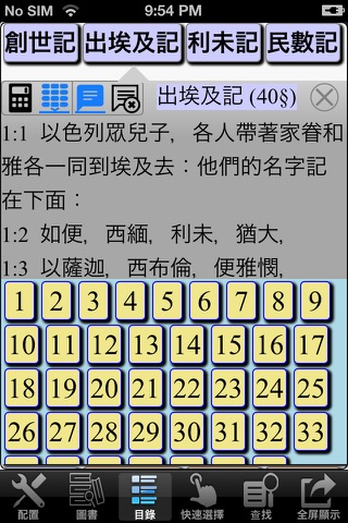 聖經 (呂振中 譯本) 繁體 screenshot 4