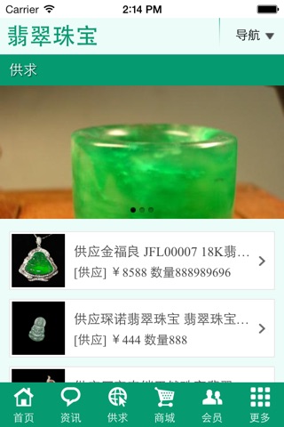 翡翠珠宝 screenshot 3