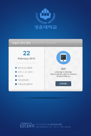 경운대학교 학생용 출결인증 앱 screenshot 4