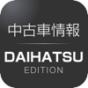 中古車情報 DAIHATSU EDITION