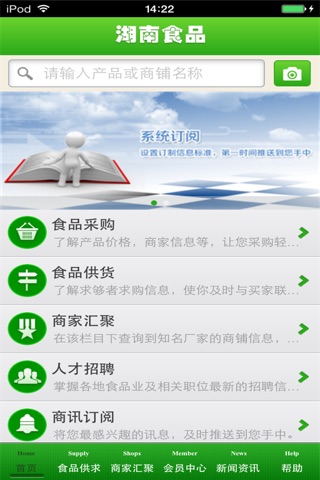 湖南食品平台 screenshot 3