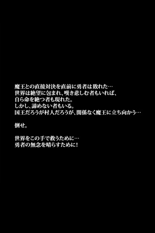 勇者はいない~Hero is dead~ screenshot 2