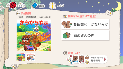 絵本スタジオfromえらべる倶楽部 Iphoneアプリ Applion