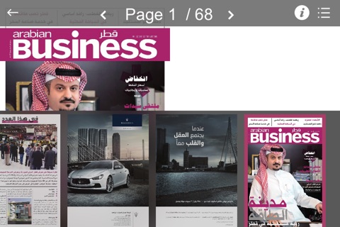 Arabian Business Qatar Arabic screenshot 4