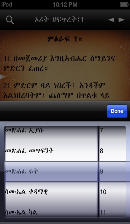 Amharic Bible screenshot-4