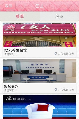 青岛养生馆 screenshot 2