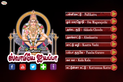 Swamiyae Ayyappa screenshot 2