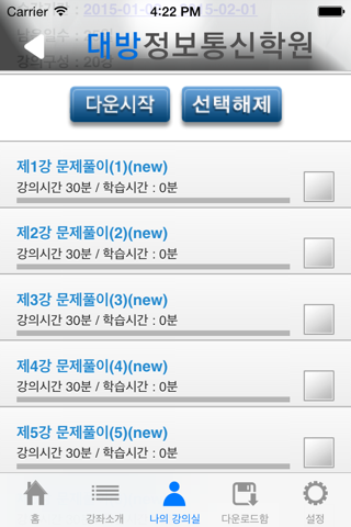 대방정보통신학원 screenshot 3