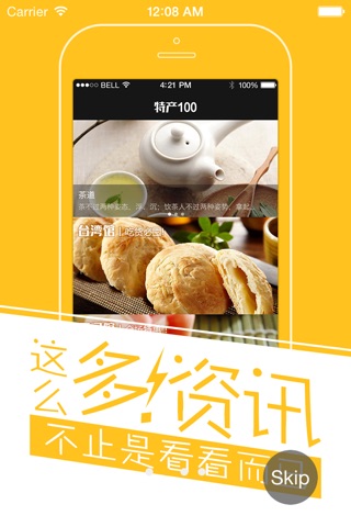 特产100-吃货精选淘宝京东旅游特产美食 screenshot 3
