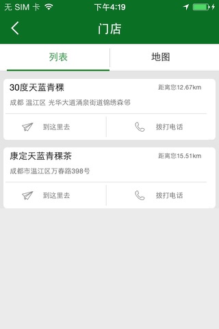 青稞茶·好云淘 screenshot 4