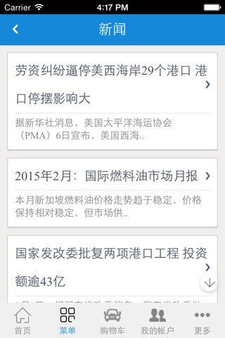 中国船舶代理网 screenshot 2