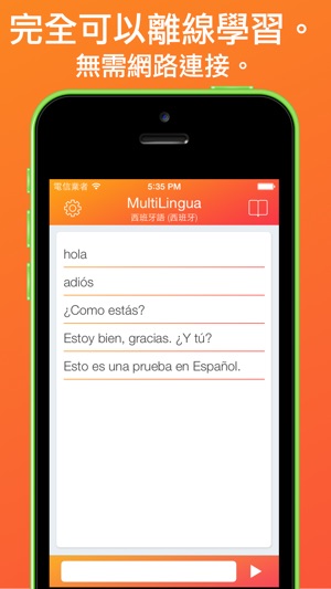 MultiLingua – 發音工具 (英語、德語、法語、中文及其他多種語言)(圖4)-速報App