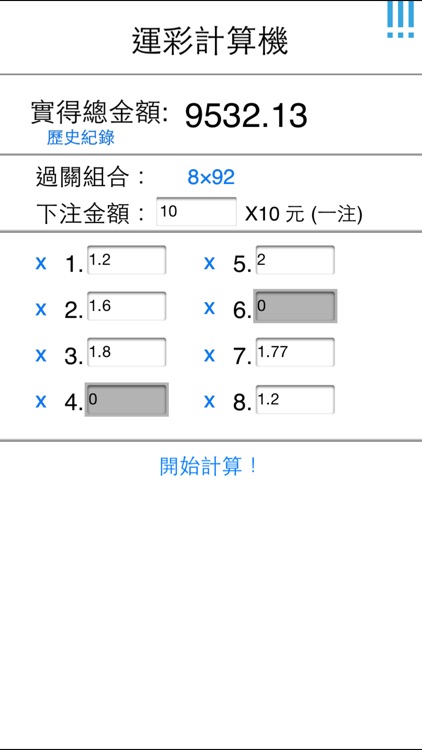 運彩計算機