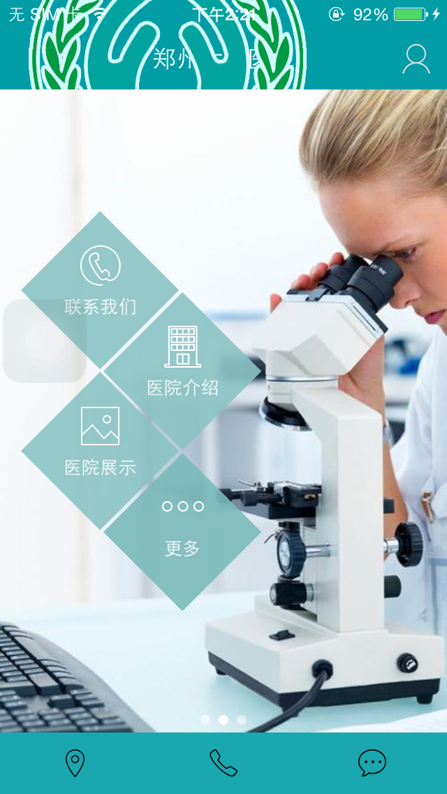 郑州大桥医院 screenshot 1