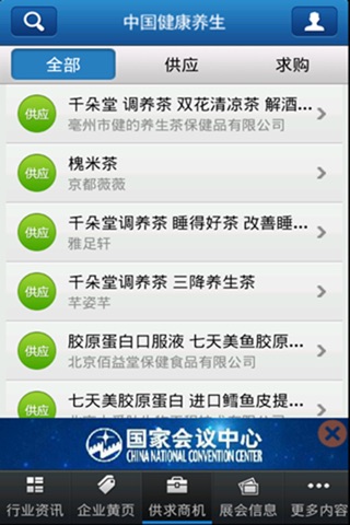 中华健康养生 screenshot 3