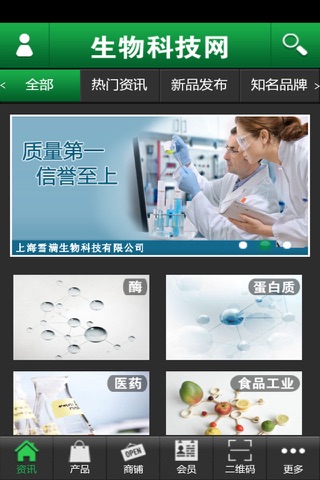 生物科技网 screenshot 3