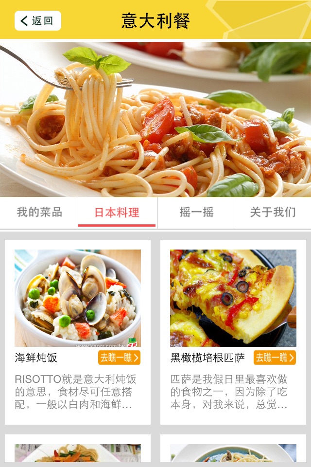 日本料理－味觉与视觉盛宴 screenshot 2