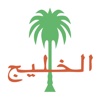 Al Khaleej, Leeds - For iPad