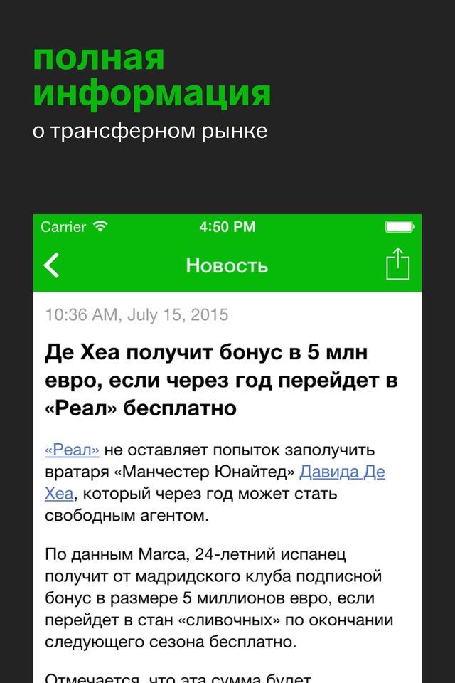 Трансферы+ Sports.ru screenshot 3