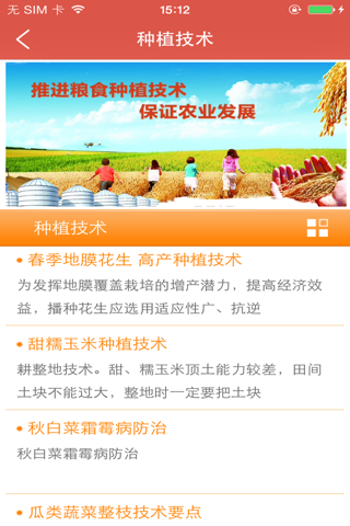 中国粮食贸易 screenshot 4