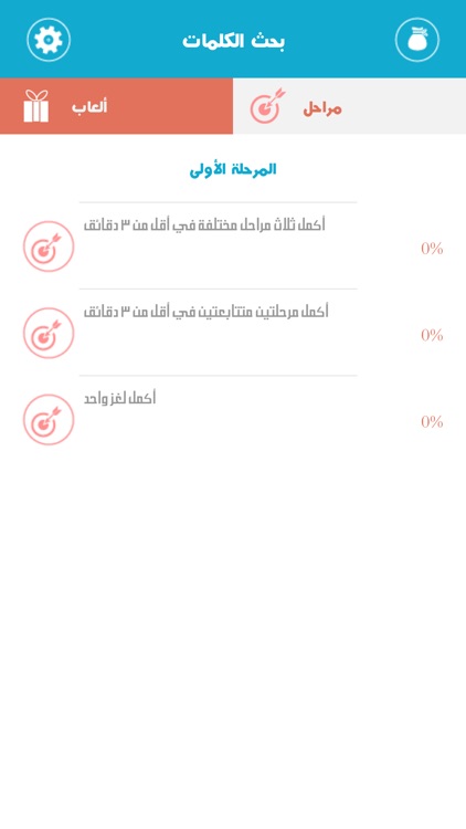 Arabic Word Search بحث الكلمات screenshot-3