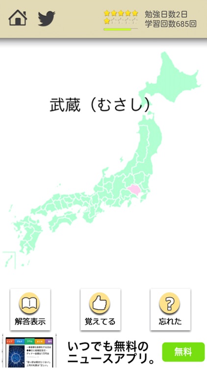 ロジカル記憶 日本の旧国名地図クイズ 中学受験にもおすすめの令制国暗記無料アプリ By Masafumi Kawaguchi