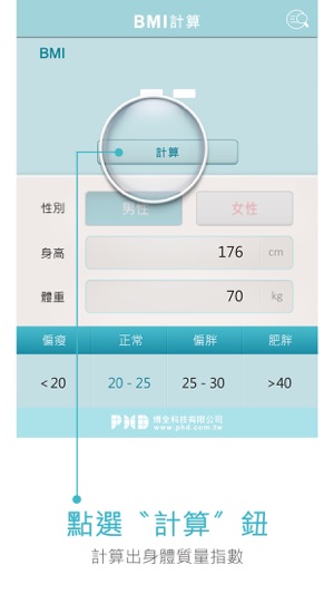 BMI 計算(圖4)-速報App