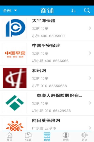 贵州保险网 screenshot 3