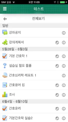 Game screenshot 신성대학교 모바일 LMS hack