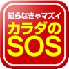 知らなきゃマズイ！顔でわかるカラダのSOS