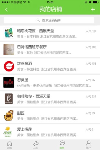 不倒翁店铺管家-您的掌上店铺管家 screenshot 2