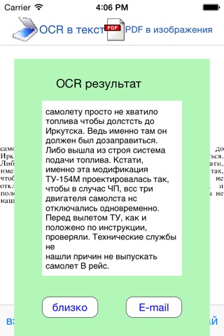 A Agile OCR текст и PDF сканер ( оптическое распознавание символов ) на русском | ocr and pdf scanner screenshot 2