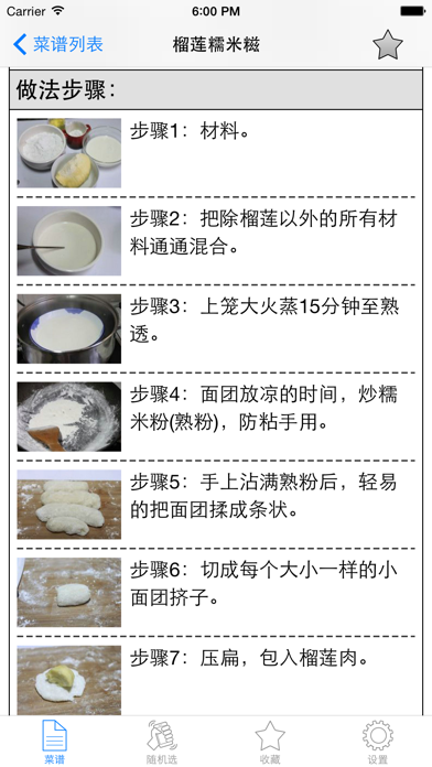 台湾菜制作方法大全离线版HD 宝岛营养健康美食的做法のおすすめ画像3